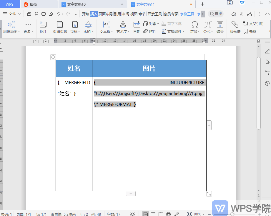 如何使用邮件合并功能将多个图片插入到wps文档中?