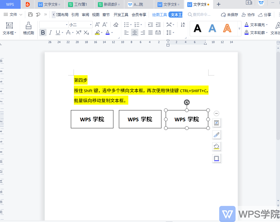 wps文档如何制作标签表