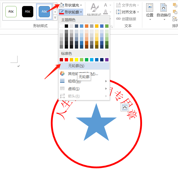 怎么用word制作电子公章?