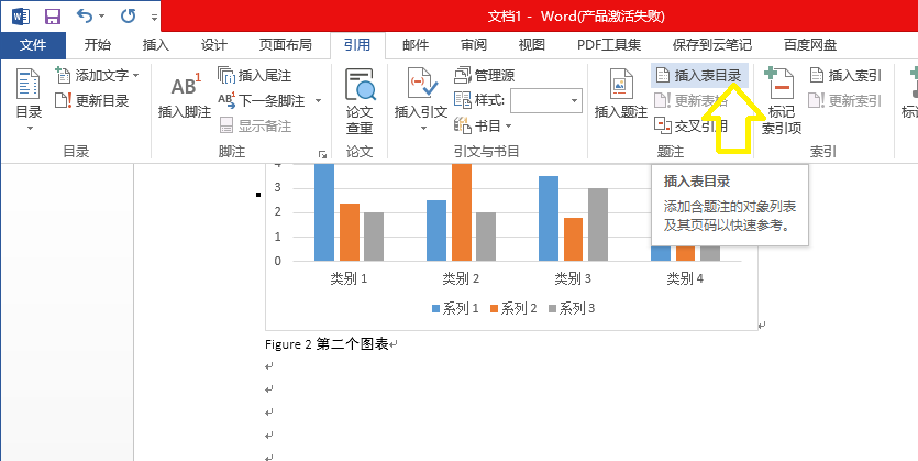 怎样在word中插入图表目录