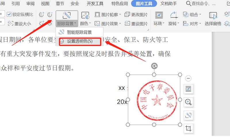 word中怎样制作电子印章? - 爱学艺