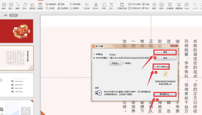 pdf文件如何插入到ppt幻灯片? - 爱学艺